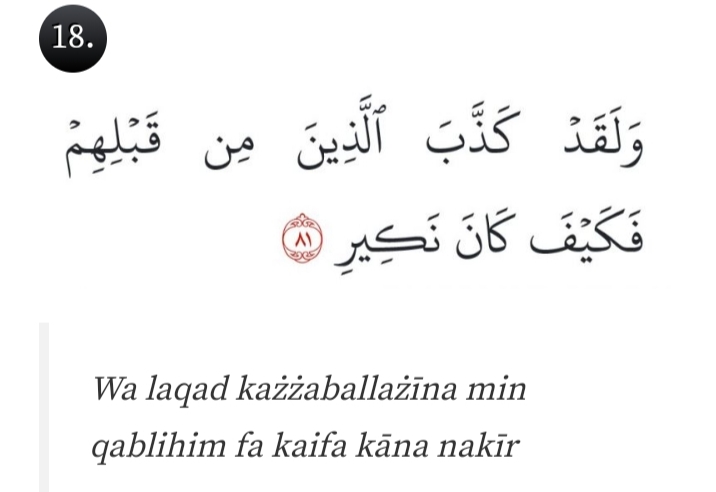 Al Mulk Ayat 18