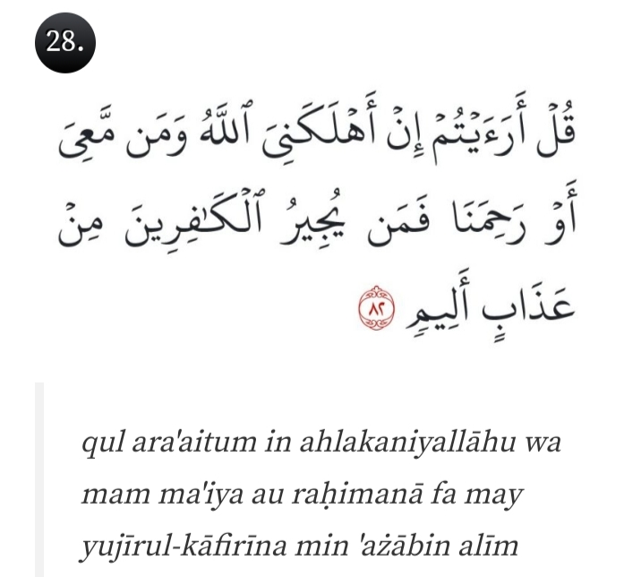 Al Mulk Ayat 28