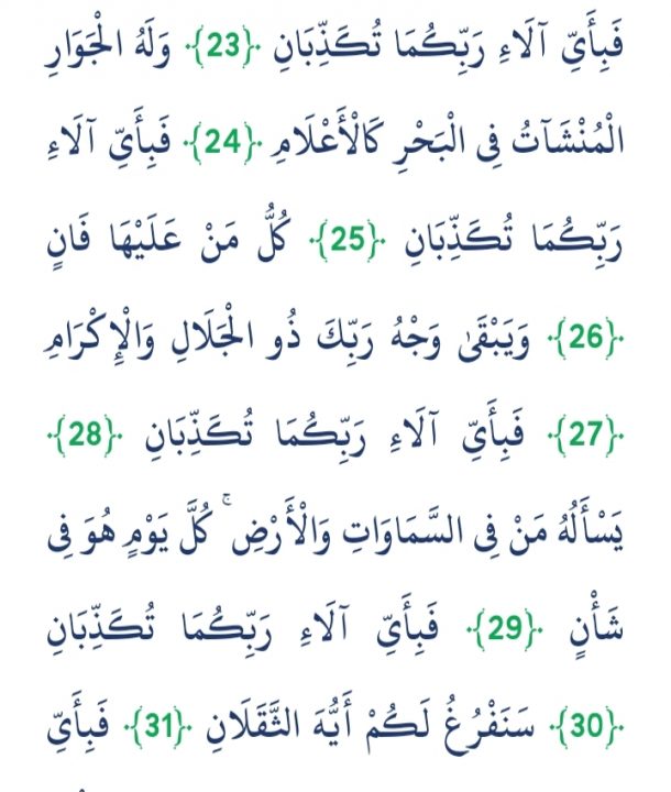 Rahman Surah Ayat 23-31