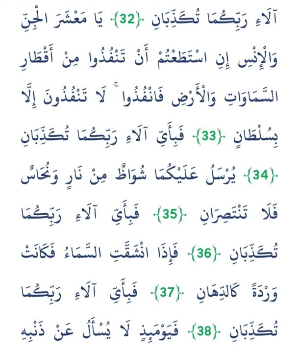 Rahman Surah Ayat 32-38