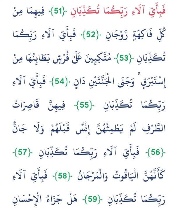 Rahman Surah Ayat 51-59