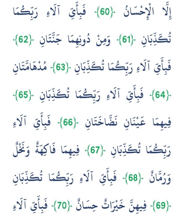 Rahman Surah Ayat 61-70