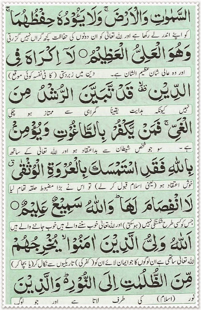 Al Baqarah Ayat 256