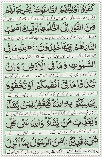 Al Baqarah Ayat 257 & 284