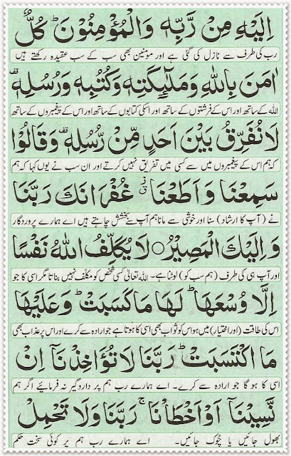 Al Baqarah Ayat 285