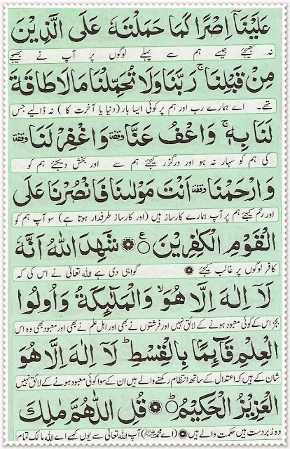 Al Baqarah Ayat 286
