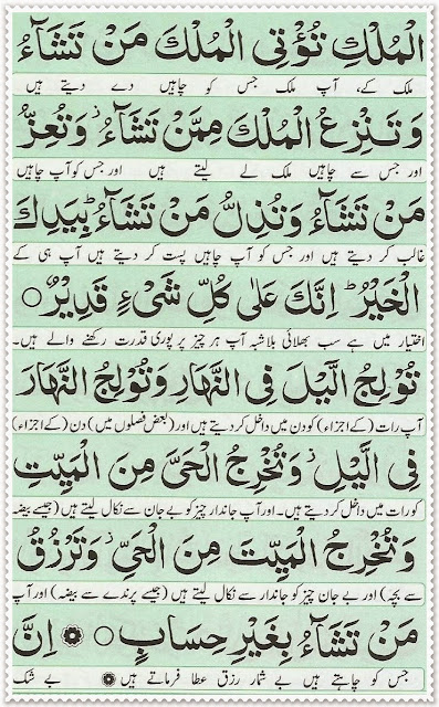 Al Imran 26-27