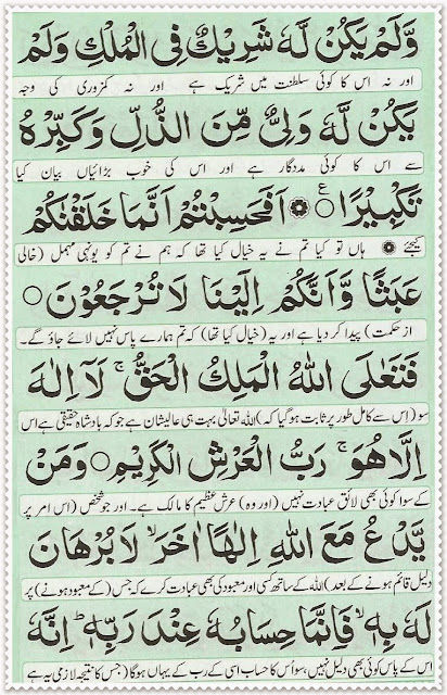 Al-Mukminun-ayat-115 - 118