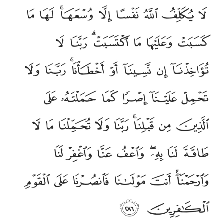 Ayat 286 Surah Al Baqarah