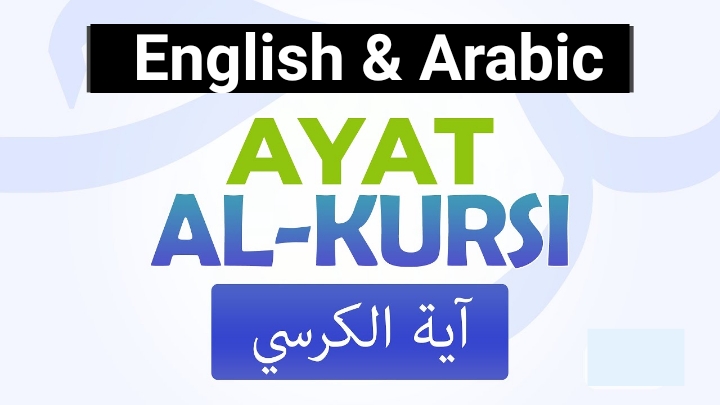 Ayatul Kursi in English