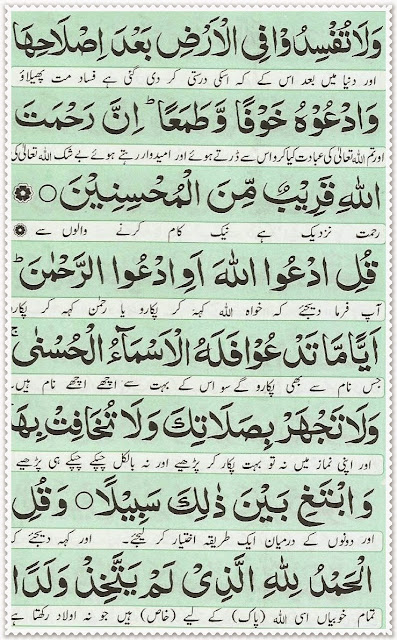 surah-al-Isra-ayat-110 & 111
